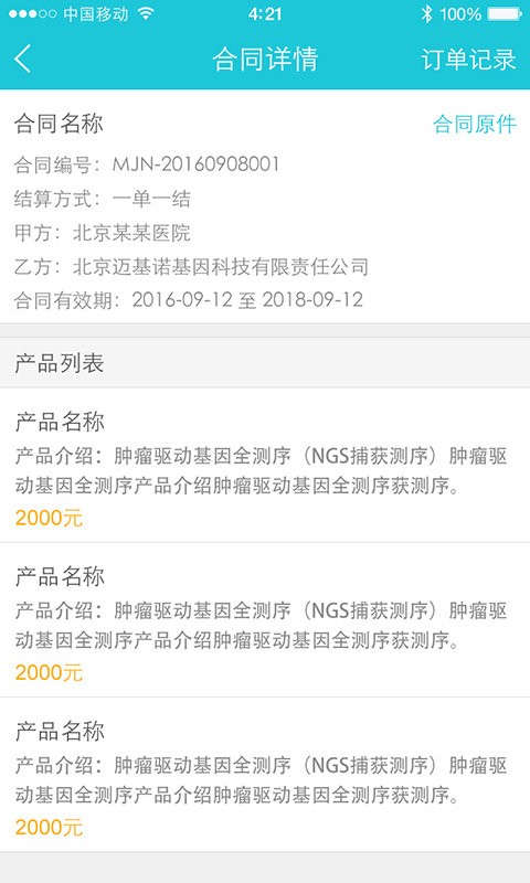 邁基諾基因檢測 v1.4.24 安卓版 3