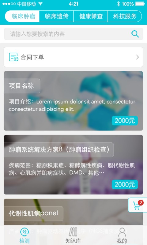 邁基諾基因檢測 v1.4.24 安卓版 2