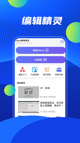 word編輯精靈軟件 v1.0 安卓版 3