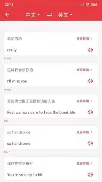 精準(zhǔn)免費翻譯器app v1.1.3 最新版 0