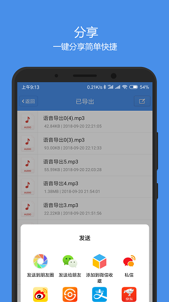 語音導(dǎo)出神器手機(jī)版 v2.0.0 安卓版 1