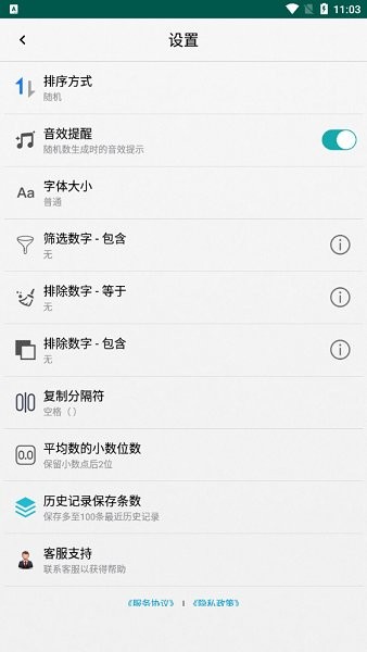 優(yōu)優(yōu)隨機數手機版 v2.1.0 安卓版 3