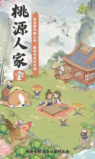 桃源人家手游 v1.2.0 安卓版 0