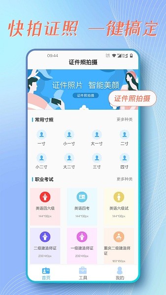 证件照拍摄助手软件 证件照拍摄助手app