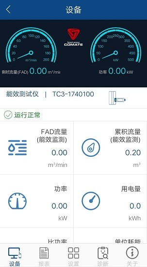 科邁捷智能流量計官方版 v4.14.1 安卓版 2