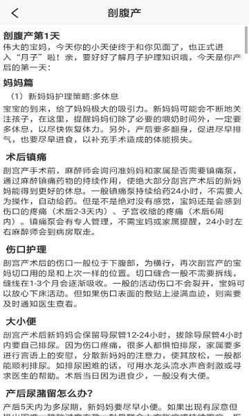 寶媽月子健康名片 v1.0  安卓版 3