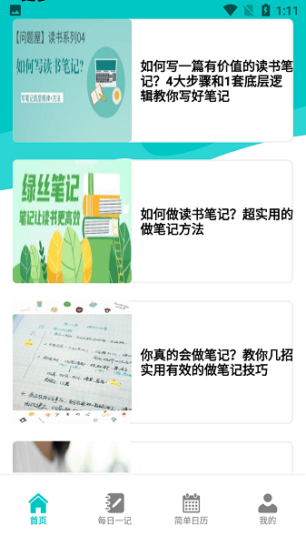 小魚愛筆記app v1.3 安卓版 1