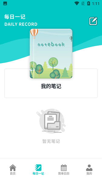 小魚愛筆記app v1.3 安卓版 3