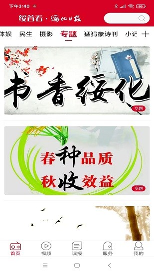 綏首看融媒最新版 v1.0.0 安卓版 0