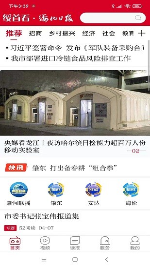 綏首看融媒最新版 v1.0.0 安卓版 1