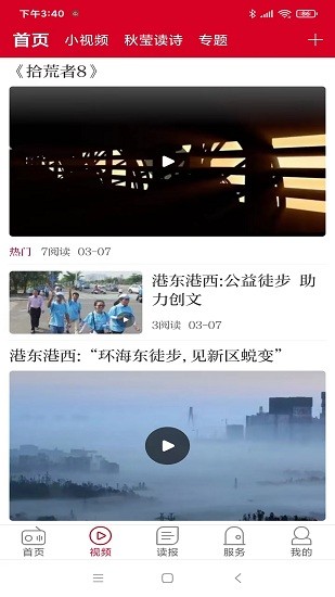 綏首看官方版 綏首看官方版下載