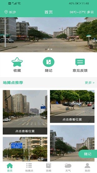 摆地摊摆摊点 摆地摊摆摊点app