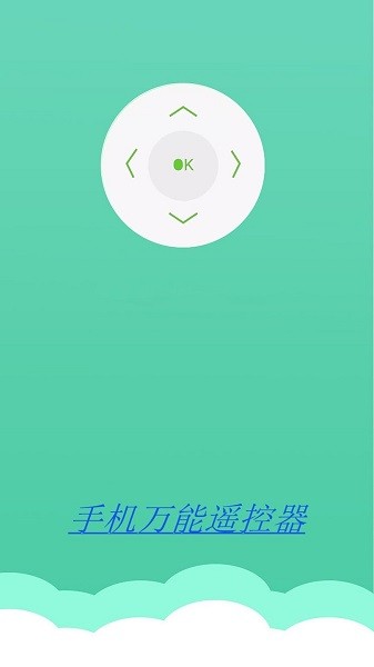蜜柚萬能遙控器app v1.0.0 安卓版 1