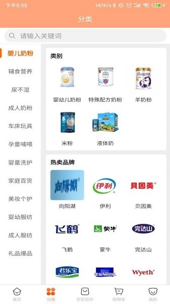 晴朗寶貝母嬰平臺 v2.0.79 安卓版 0