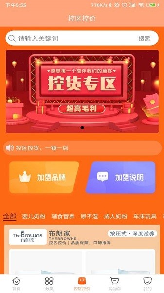 晴朗寶貝母嬰平臺app下載