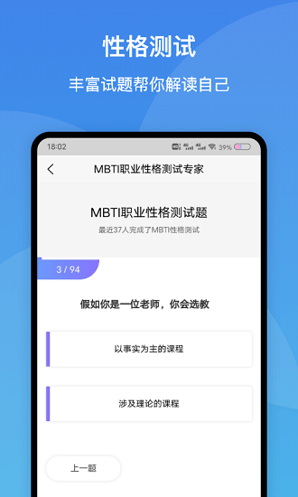 MBTI職業(yè)性格測(cè)試完整版 v1.41 安卓官方版 1