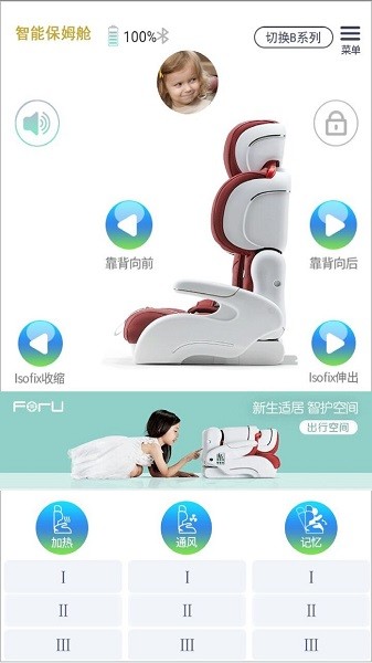 母嬰智控中心 v3.6.5 安卓版 1