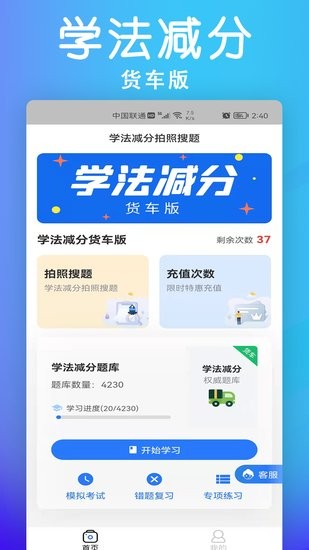 學(xué)法減分貨車版題庫 v1.0.0 安卓版 0