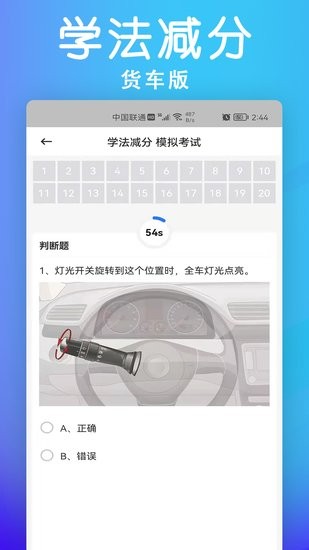 學(xué)法減分貨車版題庫 v1.0.0 安卓版 1