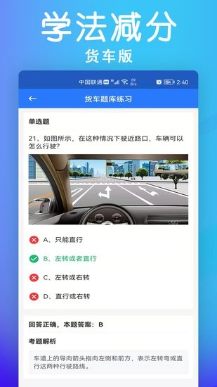 學(xué)法減分貨車版app