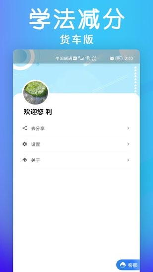 學(xué)法減分貨車版題庫 v1.0.0 安卓版 3