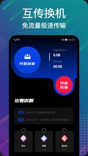 數(shù)據(jù)搬家換新機軟件