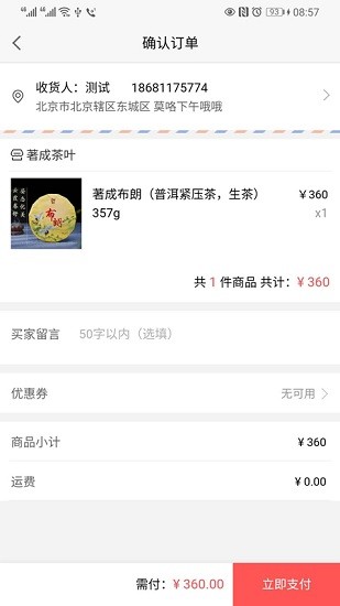 著成 v1.0.2 安卓版 1