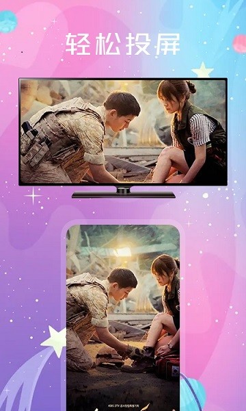 投影投屏助手 v1.1 安卓版 2