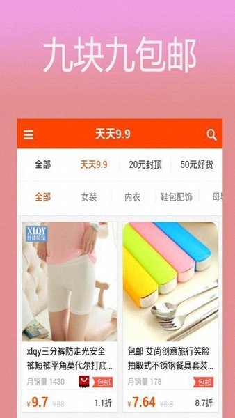 淘淘寶優(yōu)惠券app v2.6.2 安卓版 2