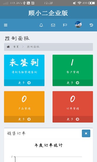 顧小二企業(yè)版 v1.02 安卓版 0