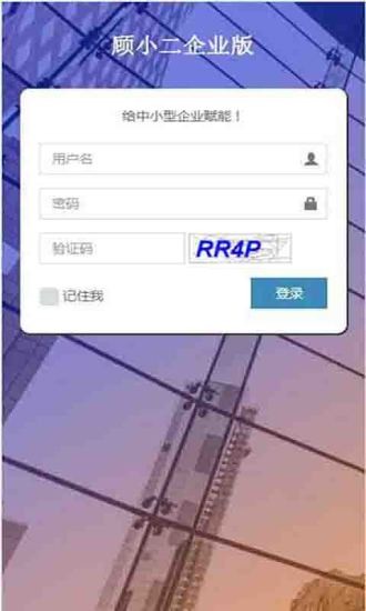 顧小二企業(yè)版 v1.02 安卓版 1