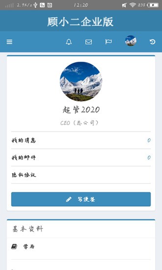 顧小二企業(yè)版 顧小二企業(yè)版手機端