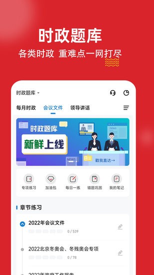 時(shí)政練題狗app