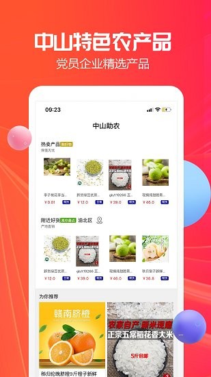 中山助農(nóng) v1.1.6 安卓版 0