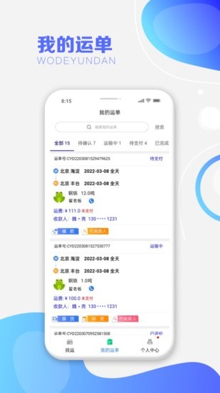 運(yùn)呱呱司機(jī)端 v1.1.0 安卓版 1
