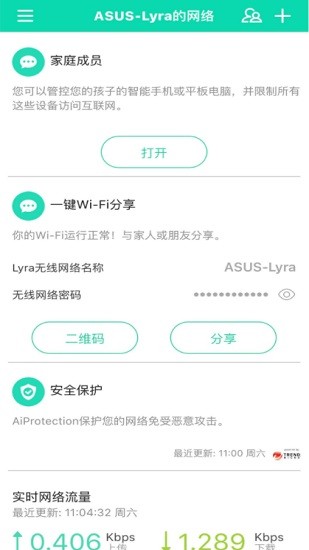 華碩asus lyra(路由器管理軟件) v1.0.0.0.83 安卓版 3