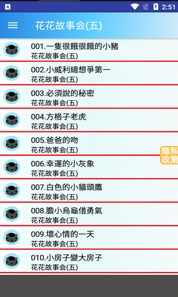 愛寶睡前故事集app v1.0.2 安卓版 0