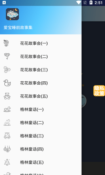 愛寶睡前故事集app v1.0.2 安卓版 2