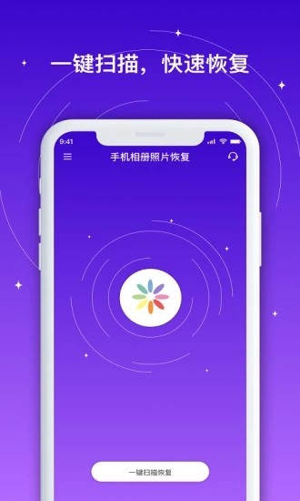 手機(jī)相冊照片恢復(fù)免費(fèi)版2