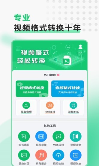 極速視頻格式轉(zhuǎn)換app v2.1.1 安卓版 0