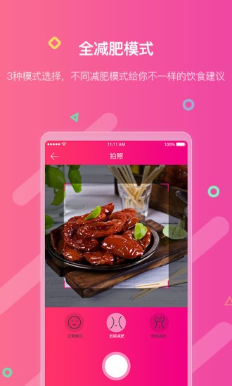 AI瘦軟件 v1.0.1 安卓版 1