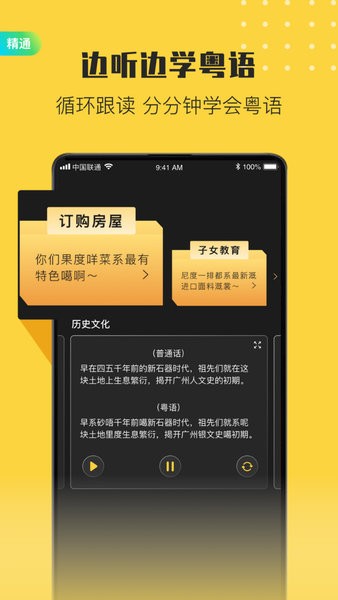 港劇粵語學(xué)習(xí) v2.4.3 最新版 1