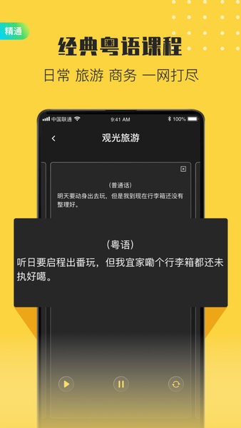 港劇粵語學(xué)習(xí) v2.4.3 最新版 2
