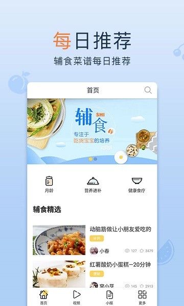 寶寶輔食軟件 v1.7.3 安卓版 3