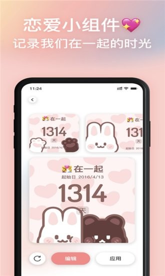 倒數(shù)戀愛日app
