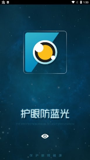 雨悅護(hù)眼寶軟件 v2.0.3 安卓版 0