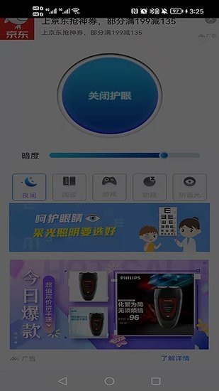 雨悅護(hù)眼寶軟件 v2.0.3 安卓版 1