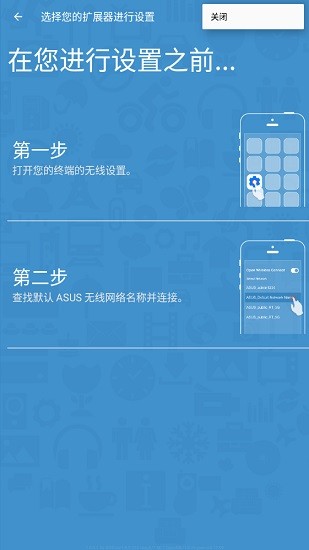 asus extender華碩拓展器app v1.0.0.1.36 手機(jī)版 2