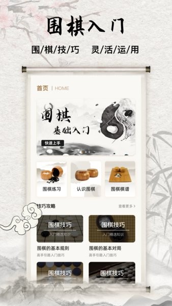 圍棋入門教學app v9.5.7 安卓版 0