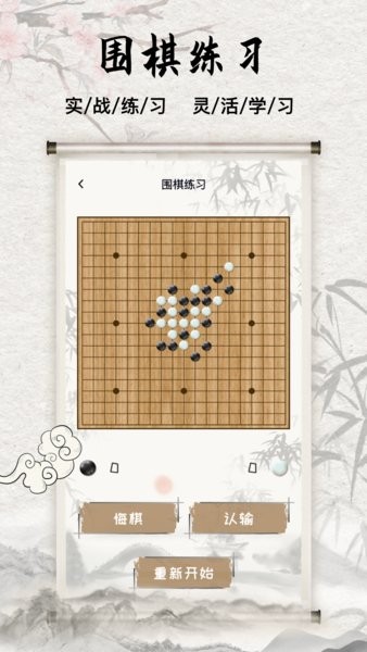 圍棋入門教學app v9.5.7 安卓版 1